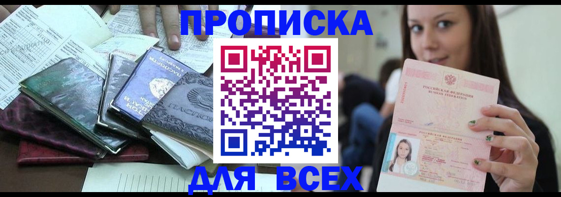 временная регистрация купить в Железноводске