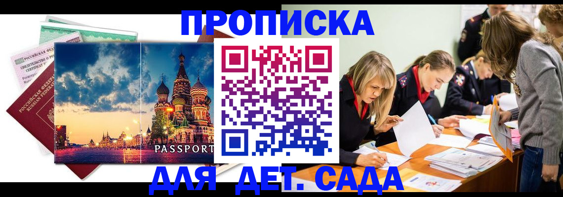 прописка штамп в Железноводске