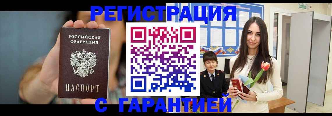 временная регистрация гарантия в Железноводске