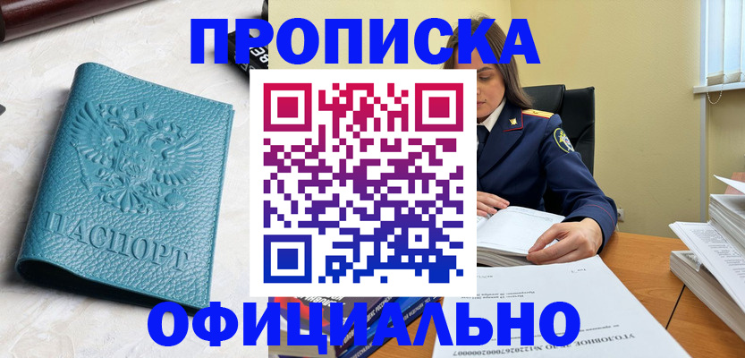 прописка от собственника в Железноводске