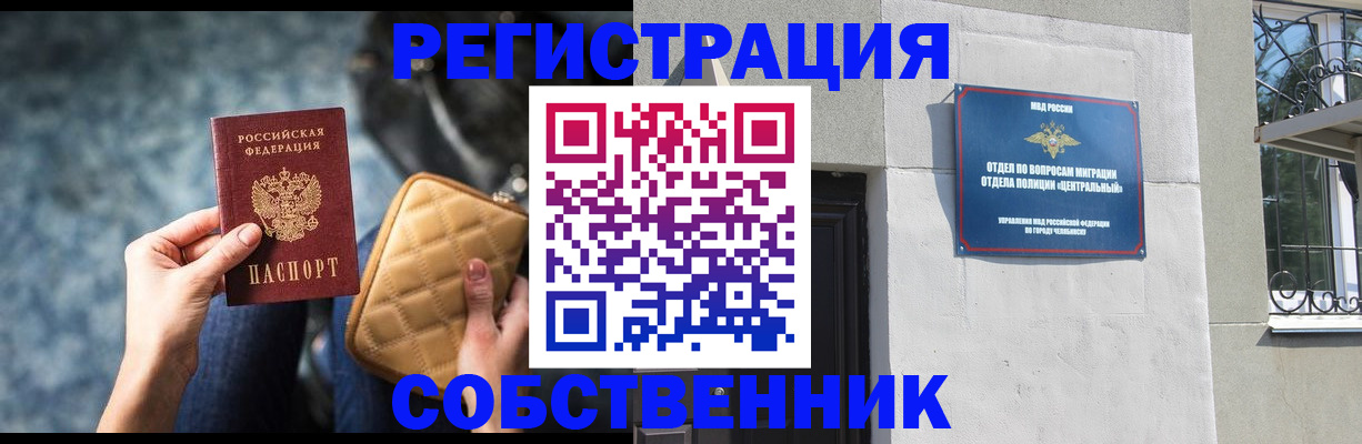 регистрация в Железноводске